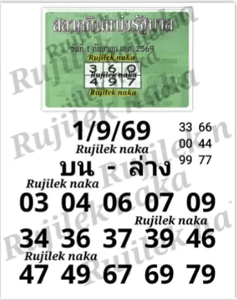หวยปกเขียว 1-9-69
